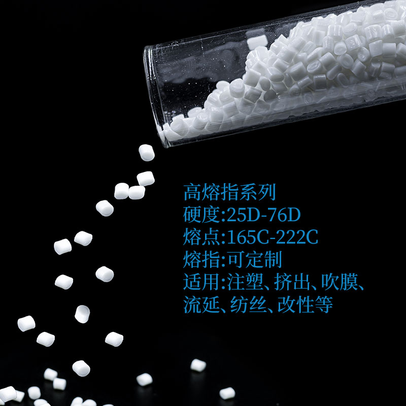 高流动性TPEE